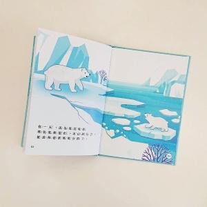 環境教育繪本-小北極熊冒險記