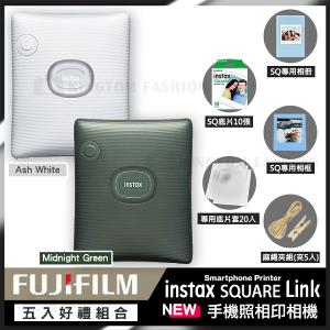 【超值5入組】富士 FUJIFILM instax SQUARE Link 相印機 智慧型手機印表機 公司貨