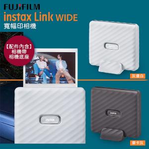 贈底片2捲 富士 FUJIFILM instax LINK WIDE 相印機 公司貨 保固一年