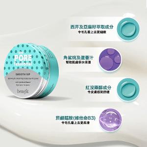 benefit 緊PORE盯人瞬效緊緻精華乳