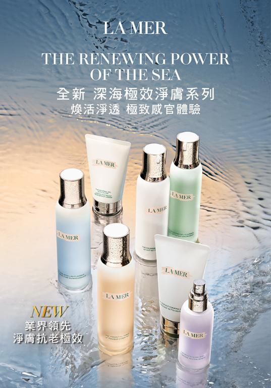 LA MER海洋拉娜 深海極效淨妝乳200ml