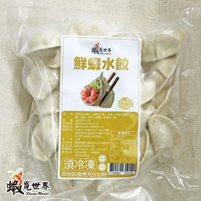 【蝦覓世界】鮮蝦水餃－韭黃×3、高麗菜×3〈六包組〉(冷凍)
