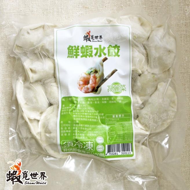 【蝦覓世界】鮮蝦水餃－韭黃×3、高麗菜×3〈六包組〉(冷凍)