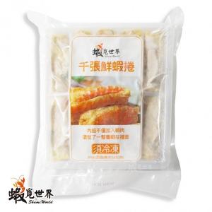 【蝦覓世界】千張鮮蝦捲〈三包組〉(冷凍)