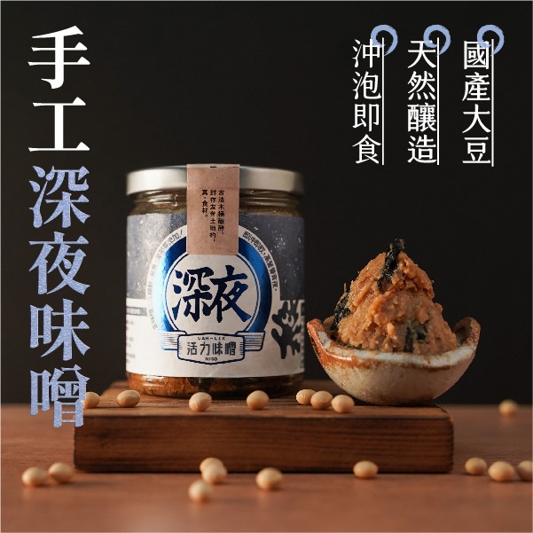 禾乃川-深夜味噌