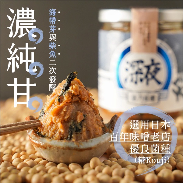 禾乃川-深夜味噌