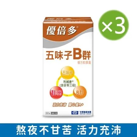 【杏輝醫藥集團】優倍多YouBest A+五味子B群複方軟膠囊 三入組(60粒/盒)