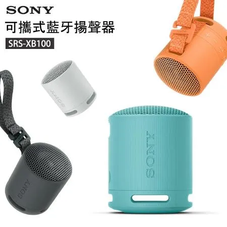 SONY SRS-XB100 藍牙喇叭 防潑水重低音 公司貨