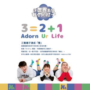 愛不囉嗦 Adorn 環保襪