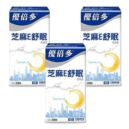 【杏輝藥廠】優倍多YouBest 芝麻E舒眠軟膠囊三入組(60粒/盒)
