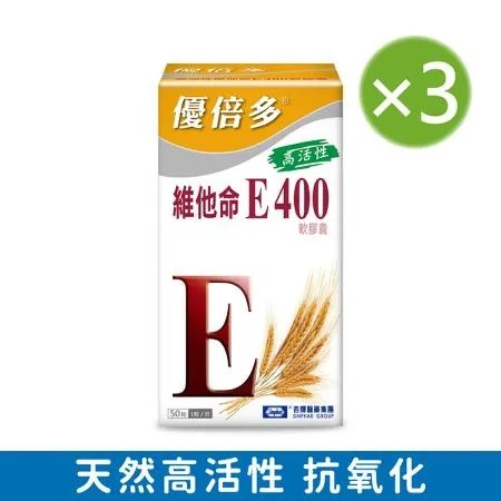 【杏輝醫藥集團】優倍多YouBest 高活性維他命E400軟膠囊 三入組(50粒/盒)
