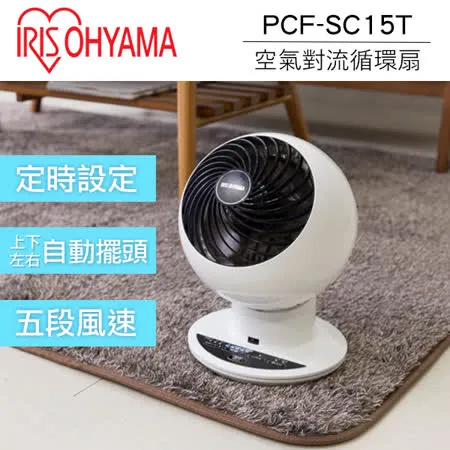 IRIS 愛麗思 PCF-SC15T 空氣對流循環扇  電風扇 (公司貨)
