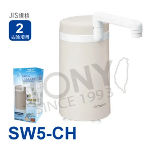 TORAY 東麗 SW5-CH 淨水器