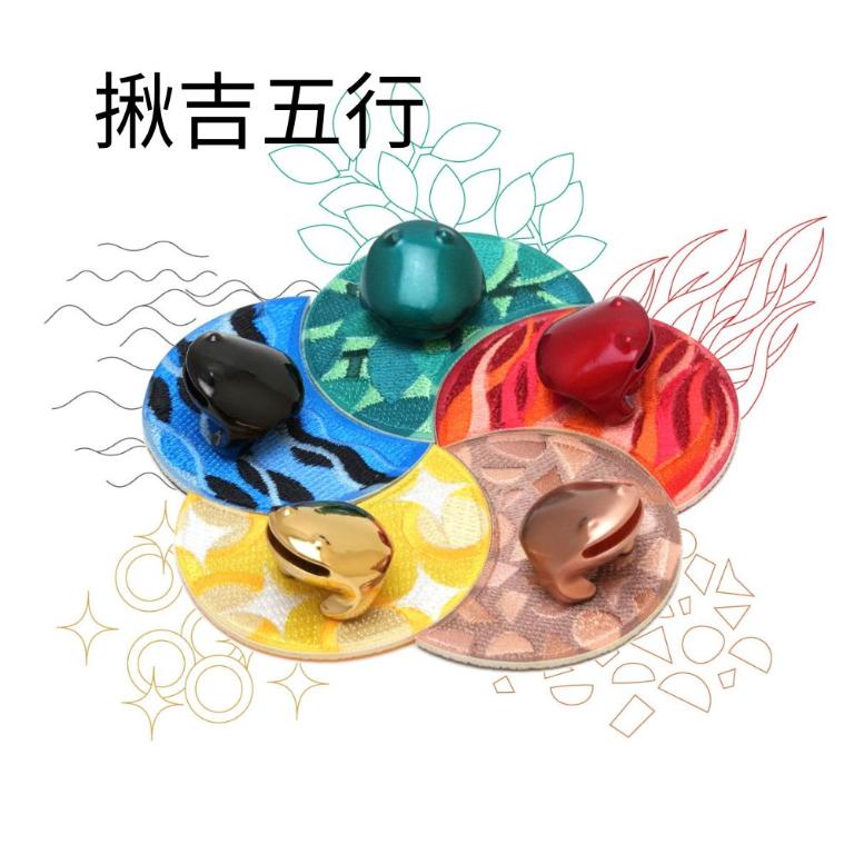 招財揪吉 五行(不含金幣)