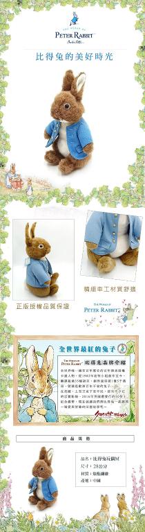 比得兔玩偶M 28CM