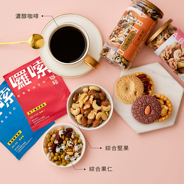  愛不囉嗦 吉果秋意精裝堅果咖啡禮盒