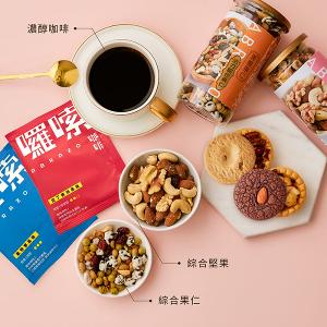  愛不囉嗦 吉果秋意精裝堅果咖啡禮盒