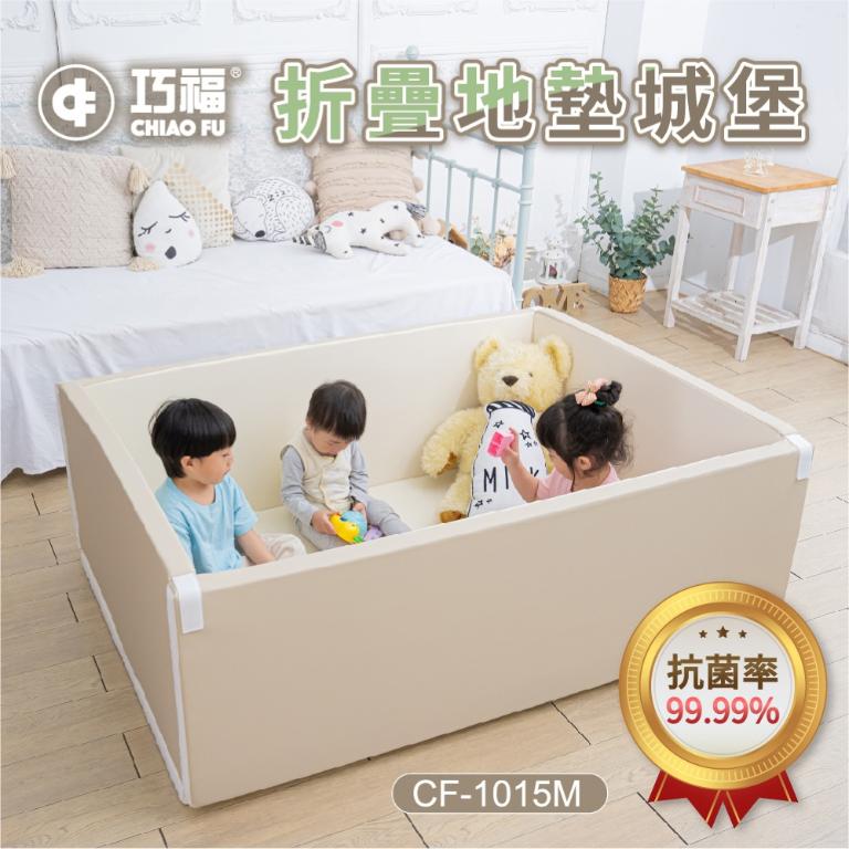 【巧福】折疊地墊城堡CF-1015M無毒抗菌認證(奶茶色)