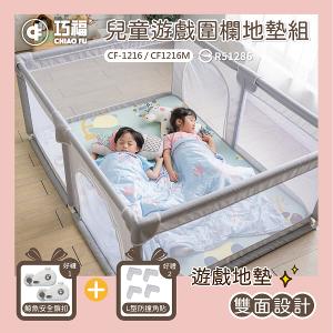 【巧福】兒童遊戲圍欄地墊組CF-1216SET 標檢局認證