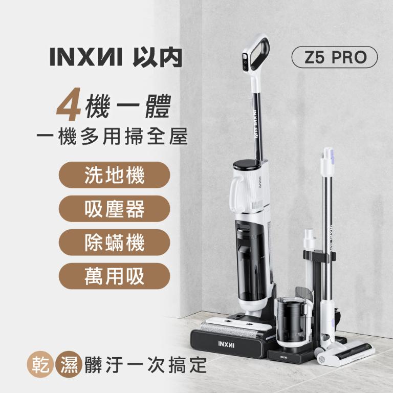 INXNI 以內 Z5PRO 小金剛 全能型除蟎除菌洗地機｜手持吸塵器 INZ015
