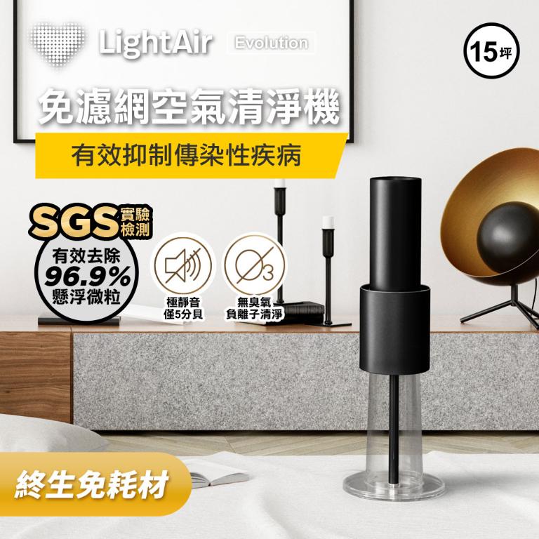 瑞典LightAir Evolution空氣清淨機(黑)