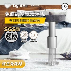 瑞典LightAir Surface空氣清淨機