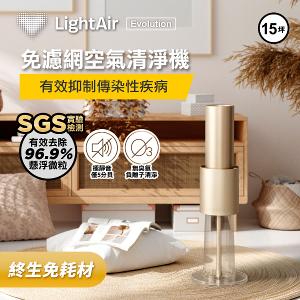 瑞典LightAir Evolution空氣清淨機(金)