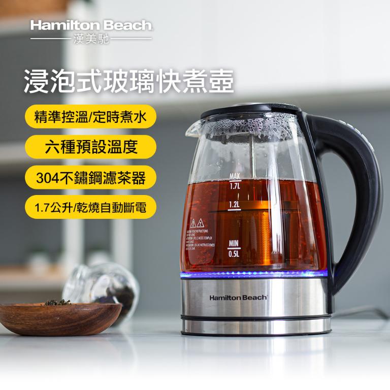 美國Hamilton Beach漢美馳 多功能浸泡式玻璃快煮壺
