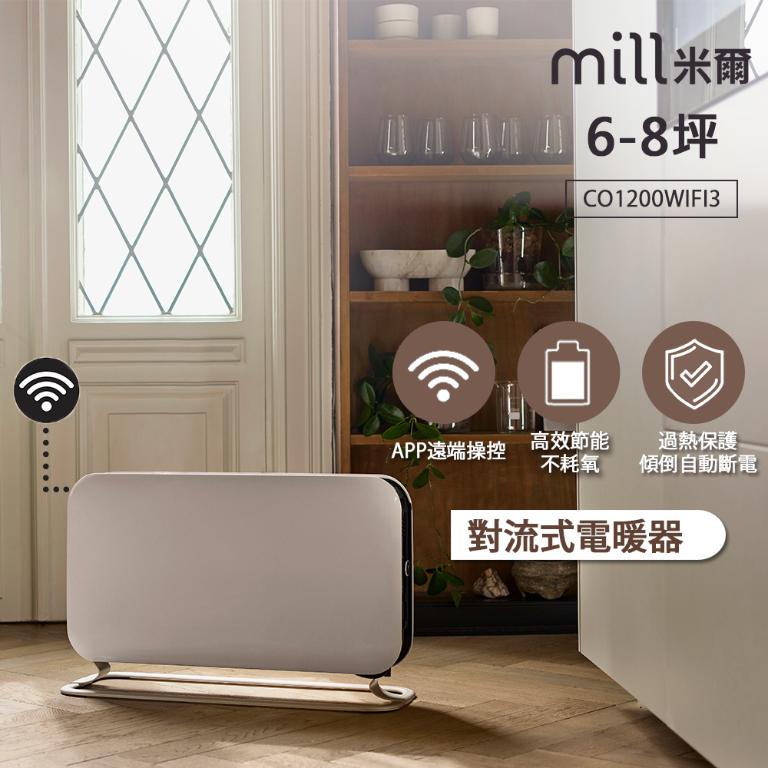 挪威Mill米爾 WIFI版 對流式電暖器【適用空間6-8坪】