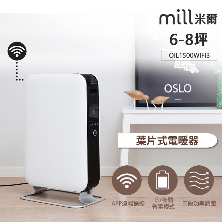 挪威Mill米爾 WIFI版 葉片式電暖器【適用空間6-8坪】