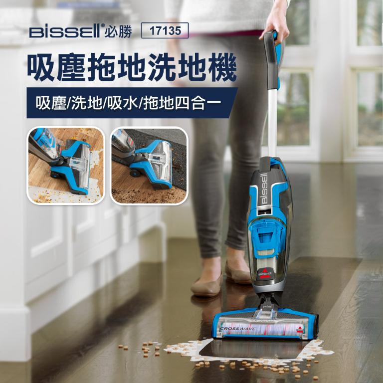 美國BISSELL必勝 四合一吸塵拖地洗地機(贈)濾網與滾刷 17135