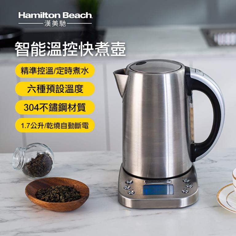 美國Hamilton Beach 漢美馳 專業智能溫控快煮壺