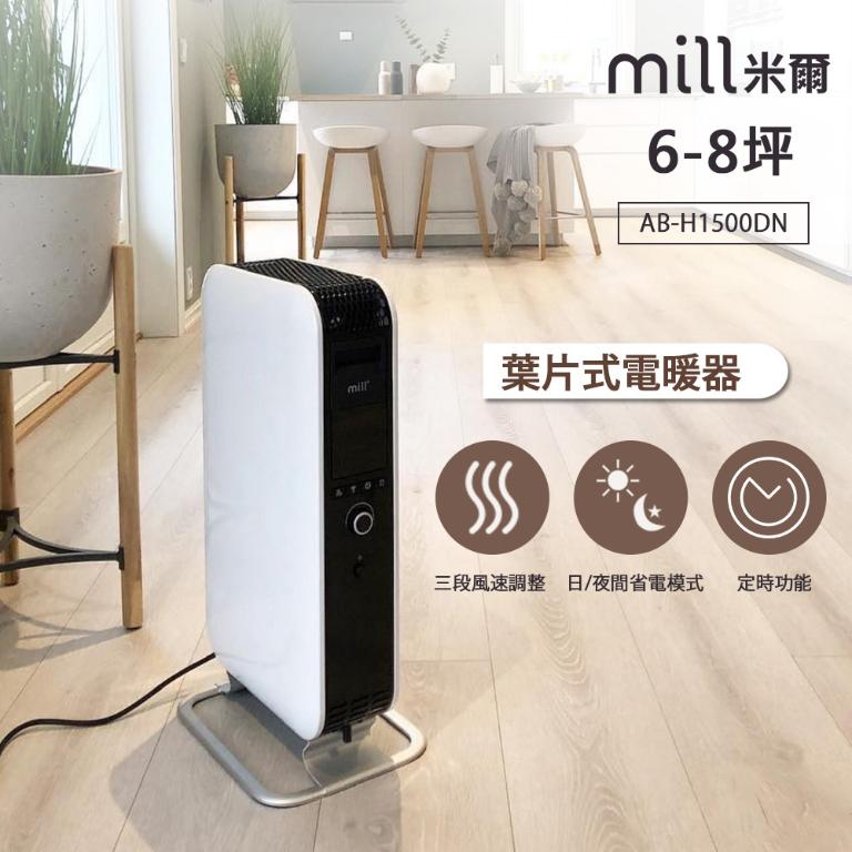挪威Mill米爾 葉片式電暖器【適用空間6-8坪】