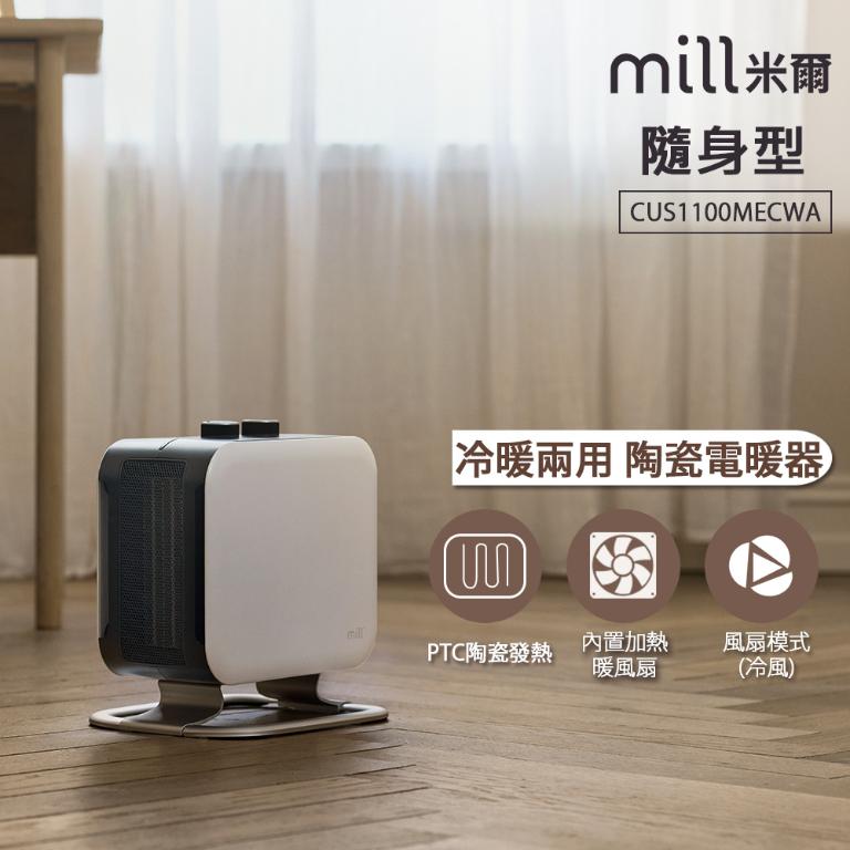 挪威Mill米爾 冷暖兩用 陶瓷電暖器【隨身型】