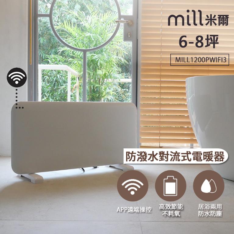 挪威Mill米爾 WIFI版 防潑水對流式電暖器【適用空間6-8坪】