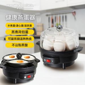 美國Hamilton Beach 漢美馳 健康蒸蛋器