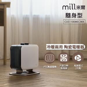 挪威Mill米爾 冷暖兩用 陶瓷電暖器【隨身型】