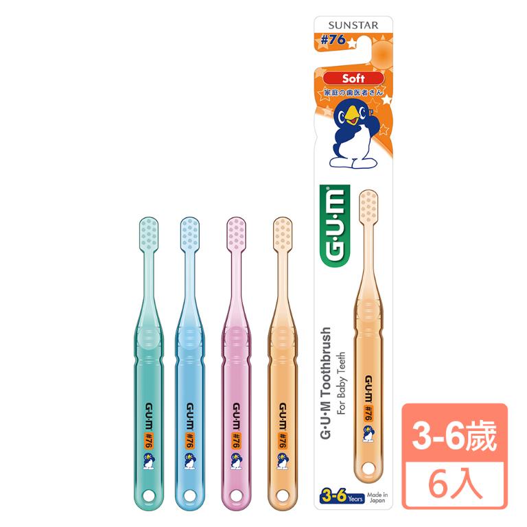 GUM 兒童/學童專業護齒牙刷6入-軟毛