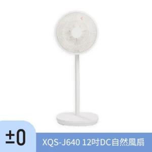 ±0 正負零 XQS-J640 12吋 DC自然風扇 公司貨