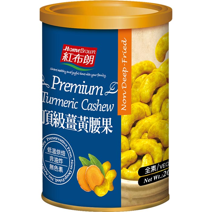 【紅布朗】頂級薑黃腰果 (200g)