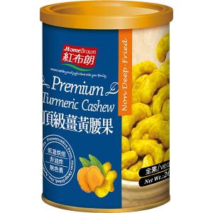 【紅布朗】頂級薑黃腰果 (200g)