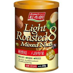 【紅布朗】輕烘焙 八珍堅果 (220g)