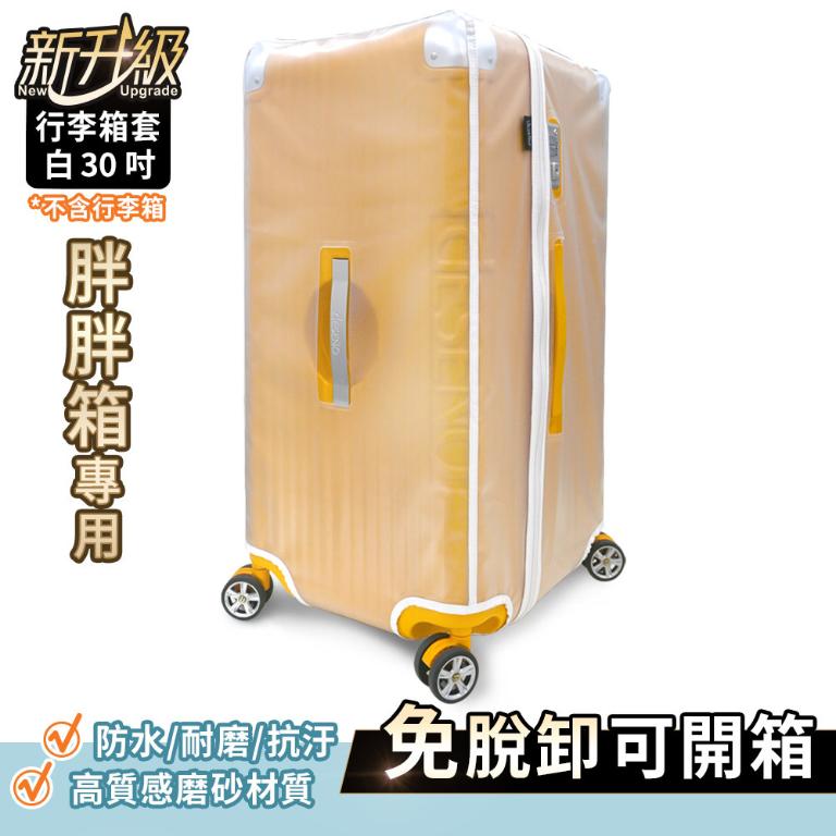 Deseno 霧面拉鍊胖胖箱套30吋-白色