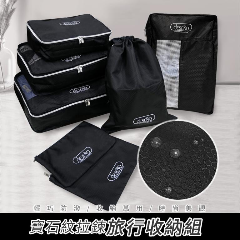 Deseno 經典收納包-收納七件組-黑色