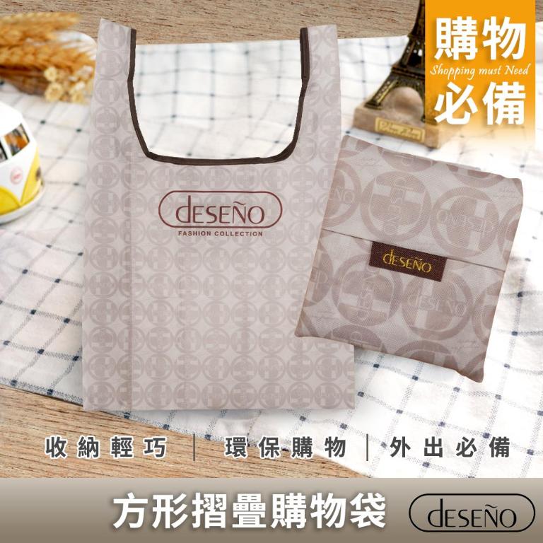 Deseno 折疊購物袋-拿鐵