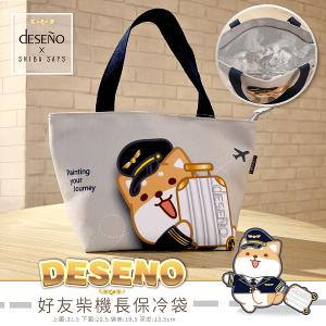 Deseno 柴語錄系列機長廢柴保溫/保冷袋-淺灰