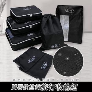 Deseno 經典收納包-收納七件組-黑色