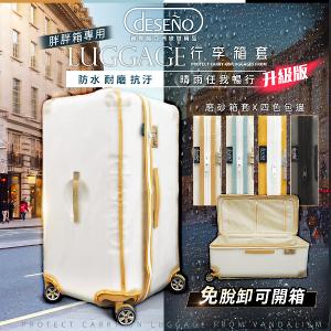 Deseno 霧面拉鍊胖胖箱套30吋-白色