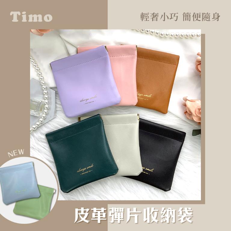 【Timo】皮革彈片收納袋（耳機/充電頭/行動電源收納包）