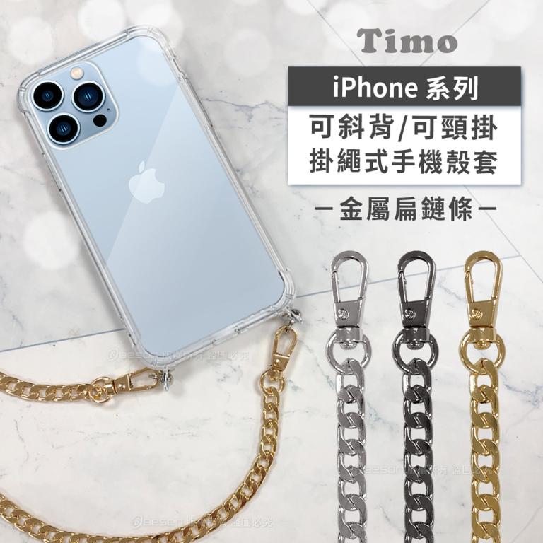【Timo】通用手機掛繩背帶組_金屬扁鍊